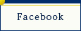 Facebook フェイスブック