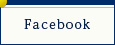 Facebook フェイスブック